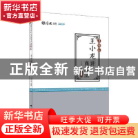 王小龙讲商经法:真题卷
