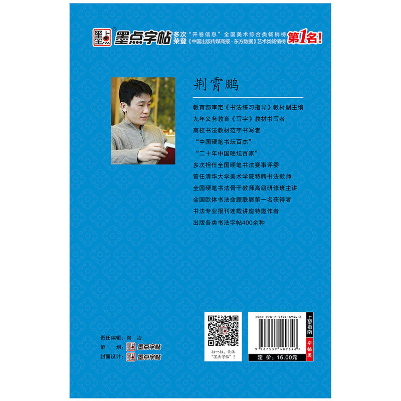 [正版]书籍墨点字帖 初中生必背古诗文 正楷 全彩版 楷书钢笔字帖不带薄纸高清大图