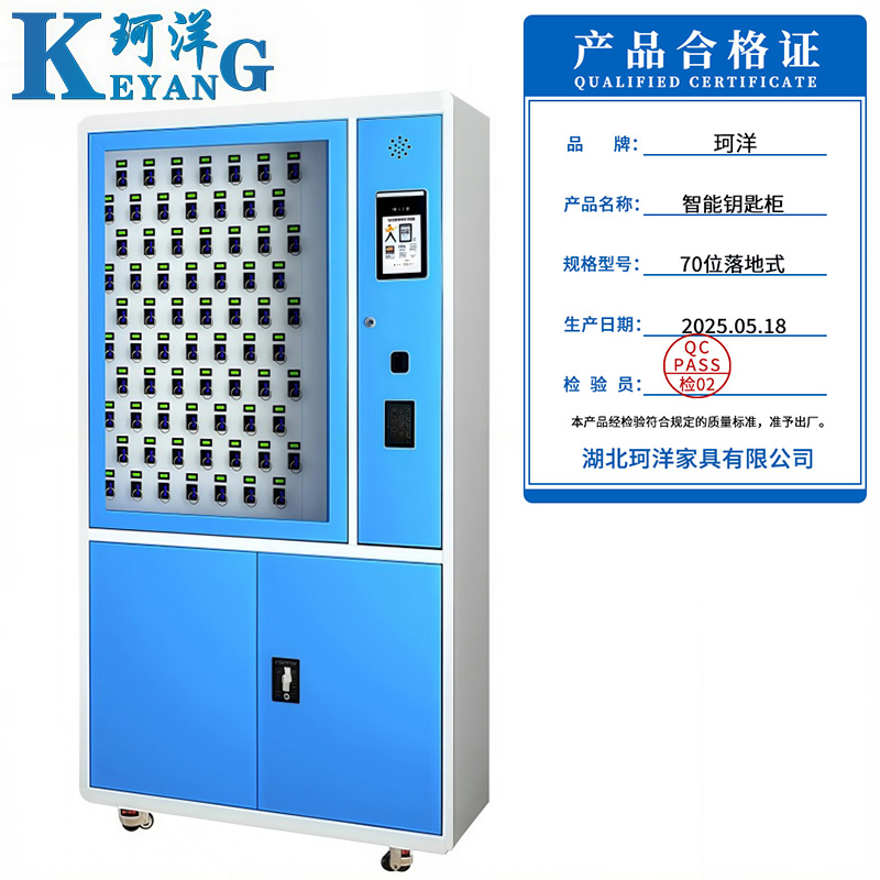 珂洋 智能钥匙柜 70位落地式 台高清大图