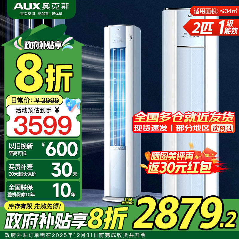 奥克斯 (AUX) 空调立式2匹柜机 新一级能效变频冷暖两用 节能省电 客厅家用空调圆柱柜机