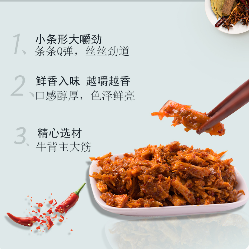 80后的味道 牛板筋250g甜辣味