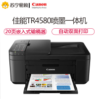 佳能(Canon)TR4580彩色喷墨照片打印机复印机扫描机传真机手机无线WiFi自动双面打印一体机小型办公家用学生A4纸打印 套餐一