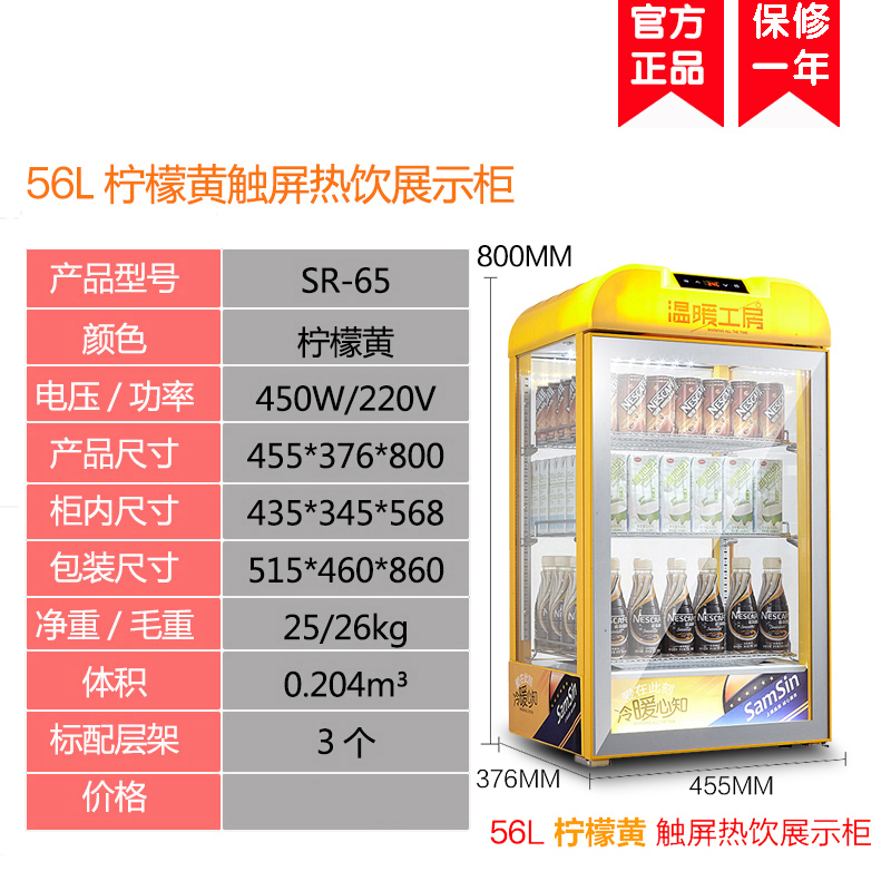 lecon/乐创 饮料加热柜 保温柜展示柜 超市热饮柜 商用便利店陈列柜 牛奶咖啡奶茶 56L柠檬黄触屏款