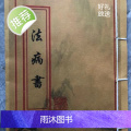 祛病神书 法病书录图注 全彩本精品收藏