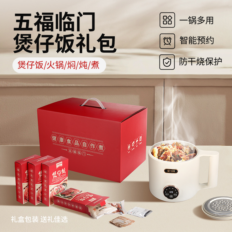 BTSM五福临门煲仔饭礼包-电煮锅 (电煮锅1个+煲仔饭4个) BTDZ-G1012