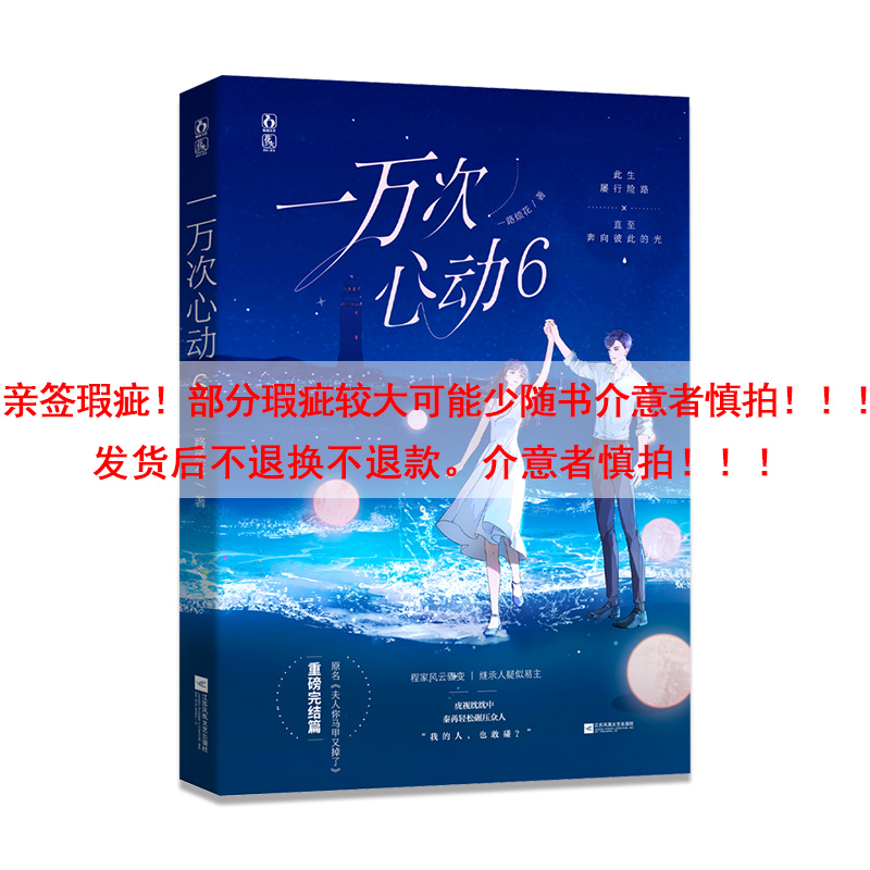 青乌特签瑕疵可能少随书 [正版]亲签或者特签 瑕疵书 限量返场、谨慎购买 换 可能少随书,限购一本 多拍发本子高清大图