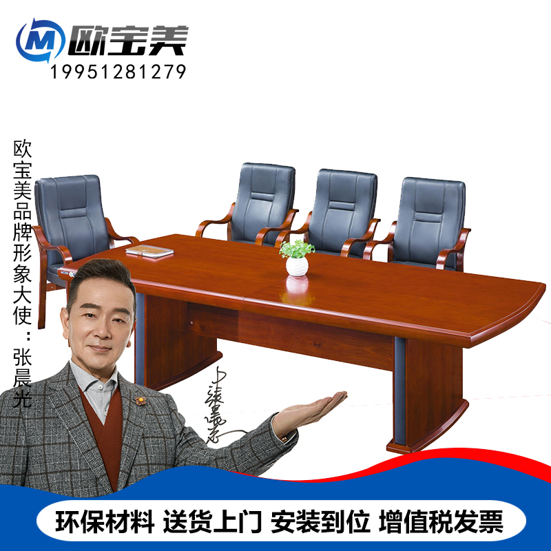 欧宝美办公家具 会议桌培训桌长条桌 现代简约洽谈桌