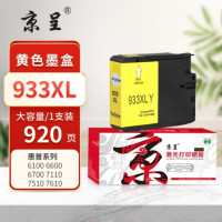 京呈PLUS 墨盒 HP933 黄色(惠普)