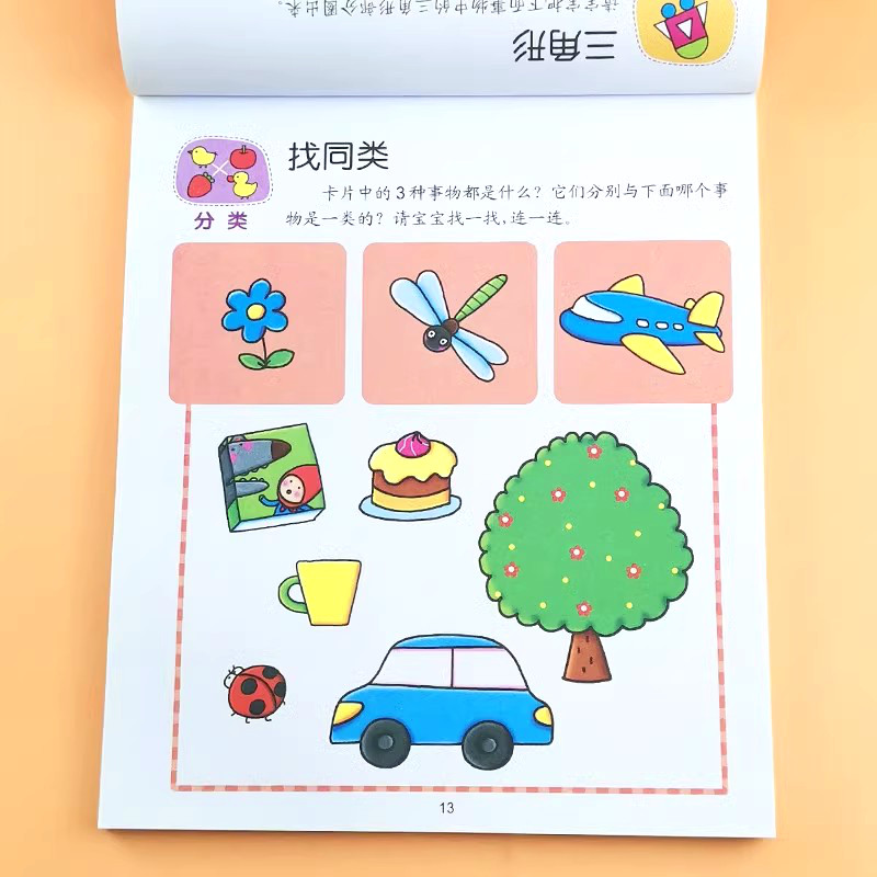 全脑思维训练2-3岁 单册 [正版]儿童数学思维训练书籍全套益智玩具逻辑思维练习题2到3-4-5-6-7岁幼儿园宝宝幼小高清大图