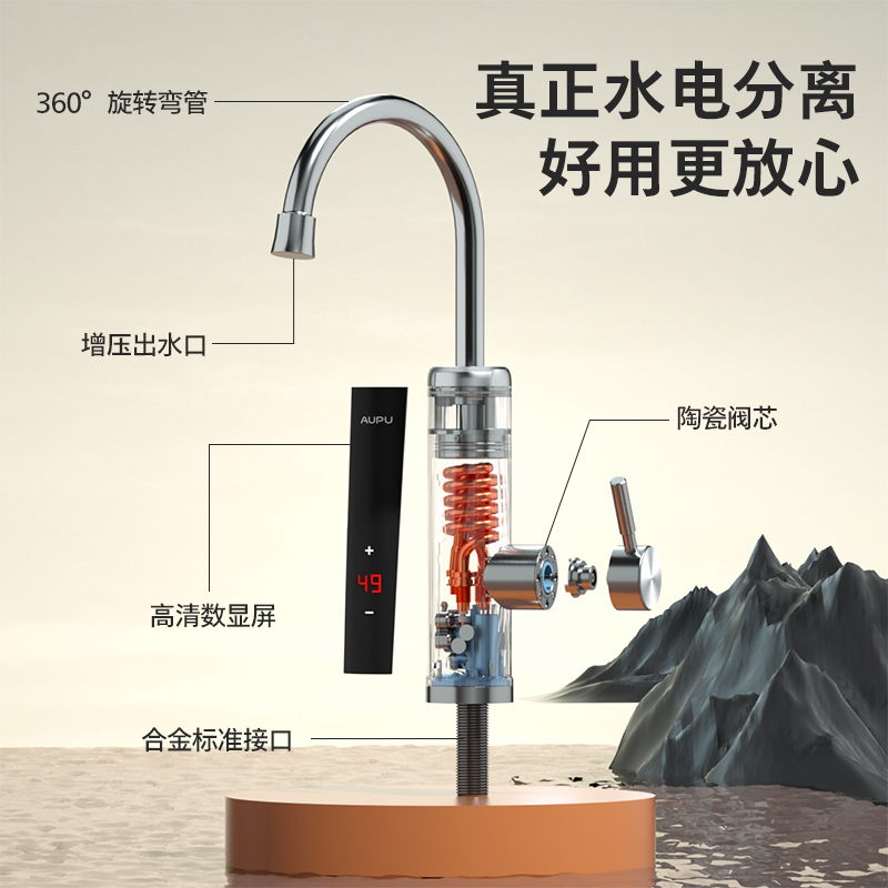 奥普电热水龙头加热器即热式速热厨宝厨房快速过水热家用电热水