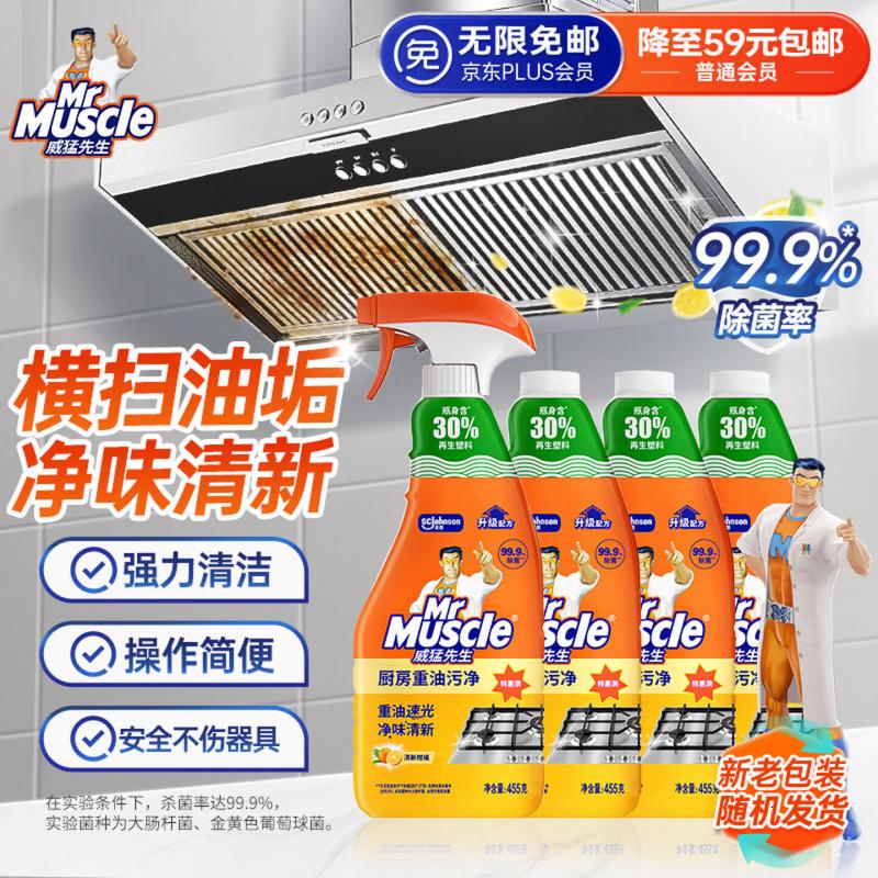 威猛先生(Mr Muscle) 油污清洁剂 455g+455g*3瓶补充装 柑橘香 厨房重油污净