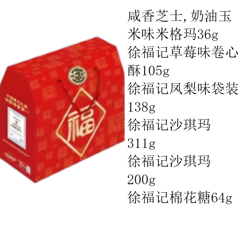 徐福记零食礼盒1004g
