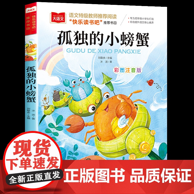 万物复书一升二暑期阅读书目孤独的小螃蟹小马过河二年级必读课外书正版吃黑夜的大象小鲤鱼跳龙门复苏复读书香鲁韵班班共读一年级高清大图