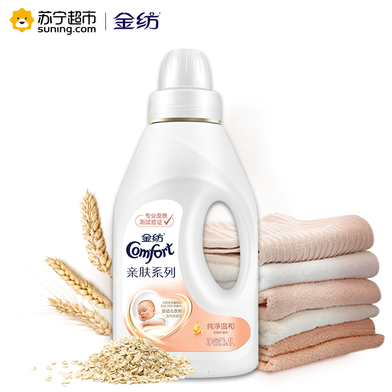 金纺衣物护理剂纯净温和1L+淡雅樱花1L+怡神薰衣草502ml
