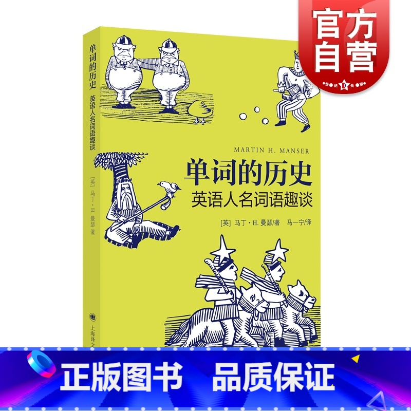 DK英语短语动词/DK新视觉·人人学英语 [正版]单词的历史 英语人名词语趣谈 马丁H曼瑟英语教学漫画读本英语构词法词根