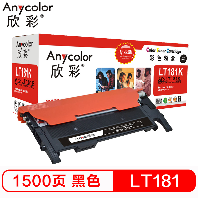 欣彩(Anycolor)LT181粉盒(专业版)AR-LT181K黑色墨粉盒 适用联想Lenovo CS1811