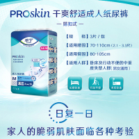 添宁成人纸尿裤老年人产妇尿不湿3片夜用M中号(体验装)