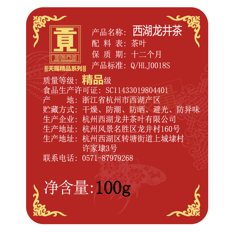 贡牌茶叶2025新茶预售 明前天赐精品级西湖龙井绿茶100g