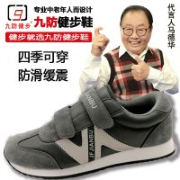 九防健步老人鞋 男鞋 春秋季休闲运动鞋 正品九防健步鞋 软底防滑中老年健步鞋 爸爸棉鞋