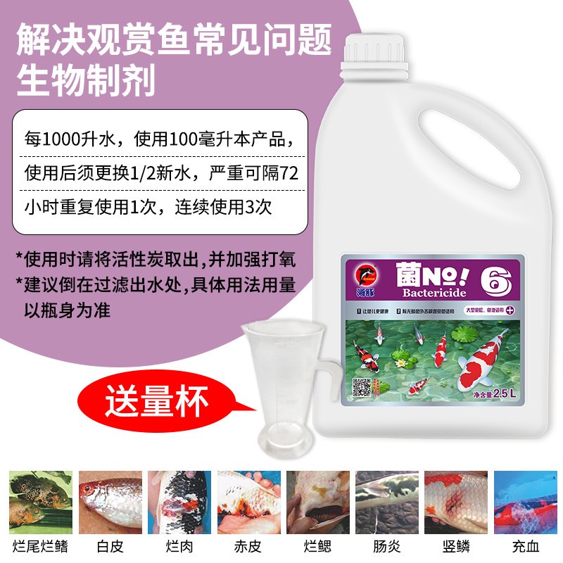 锦鲤硝化细菌鱼缸虫菌净水剂除氯绿水浑水净化观赏鱼