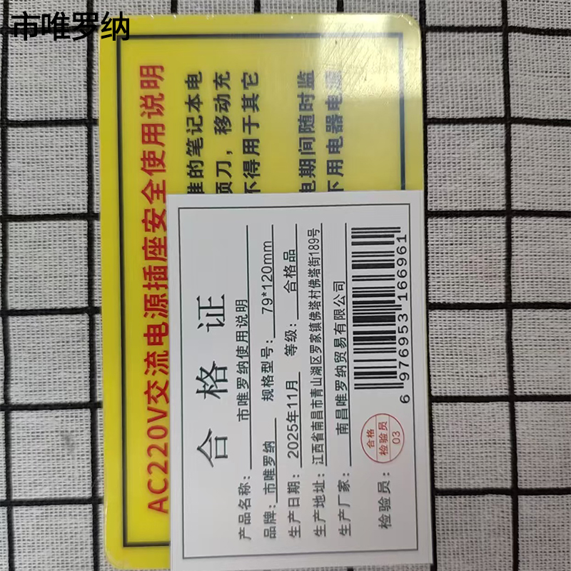 市唯罗纳使用说明79*120mm张高清大图