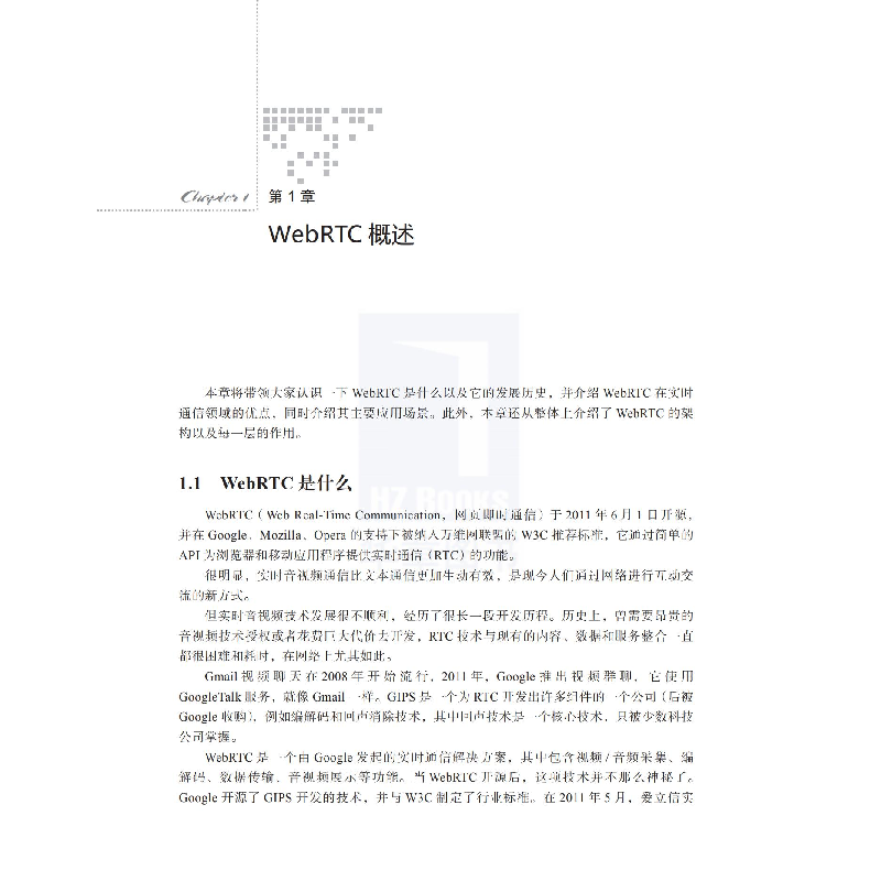 醉染图书WebRTC音视频开发:React Flutter Go实战9787111664468高清大图