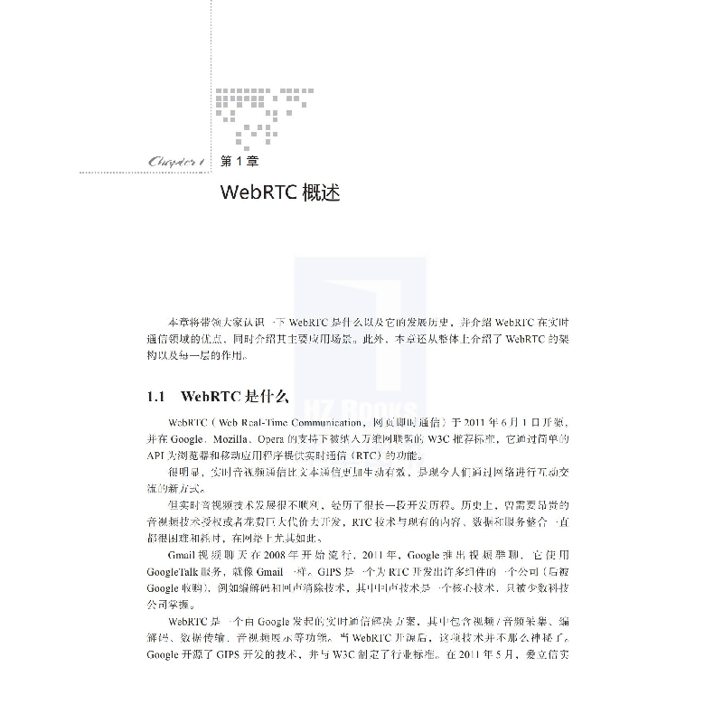 醉染图书WebRTC音视频开发:React Flutter Go实战9787111664468图片