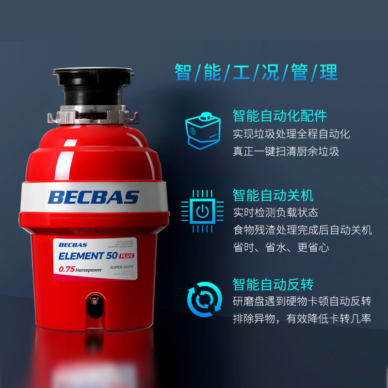 [2023年新款上市]贝克巴斯E50PLUS家用厨房食物垃圾处理器水槽厨余粉碎机无线开关