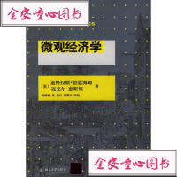【单册】正版 微观经济学 伯恩海姆,惠斯顿 ,项婷婷 北京大学出版社