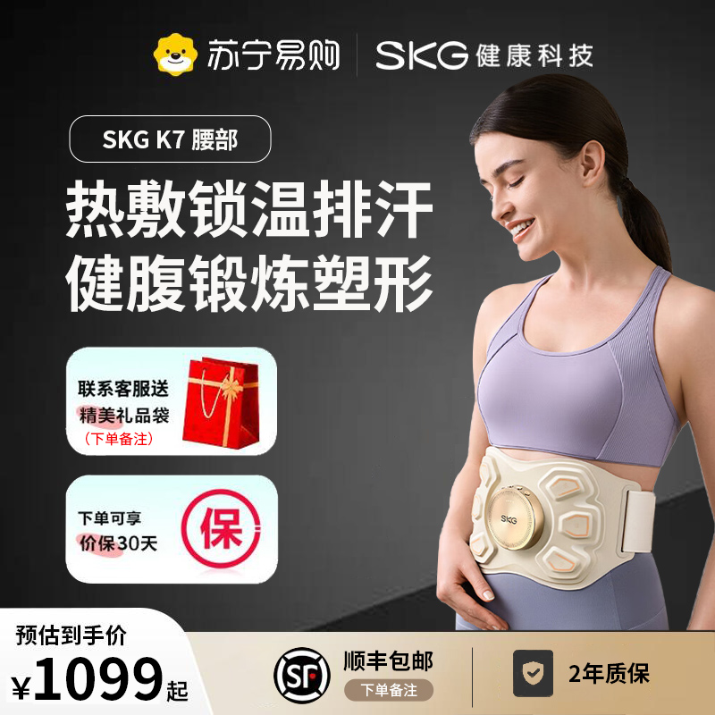 SKG腰腹部按摩器健腹揉腹仪k7束腰塑形瘦肚子姨妈神器热敷暖宫护腰带按摩仪 父母亲节生日礼物实用 限定礼盒款[健腹腰带]高清大图