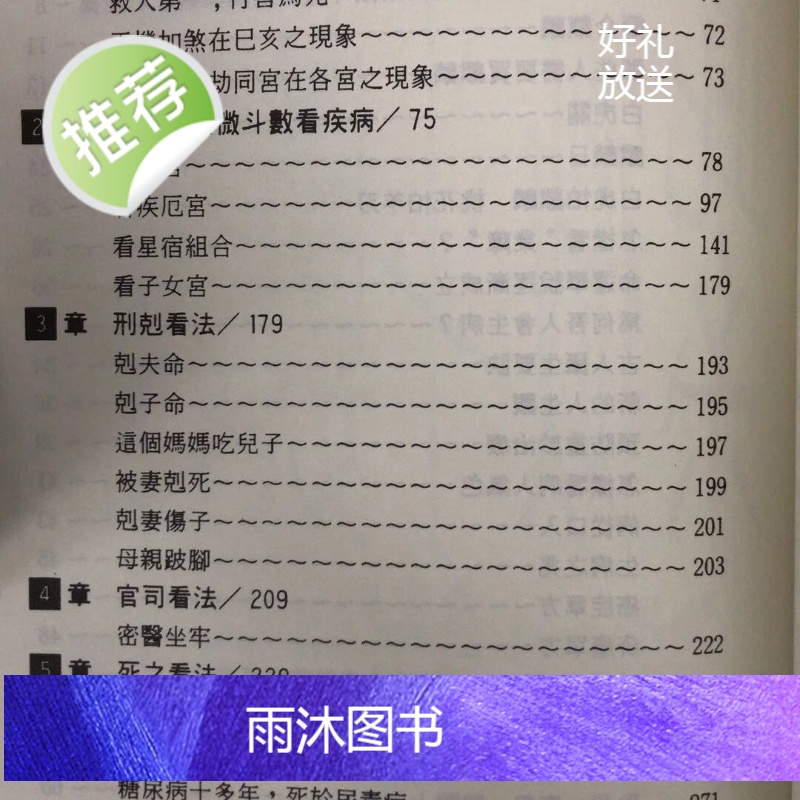 正版 紫微斗数看病 潘子渔 武陵高清大图