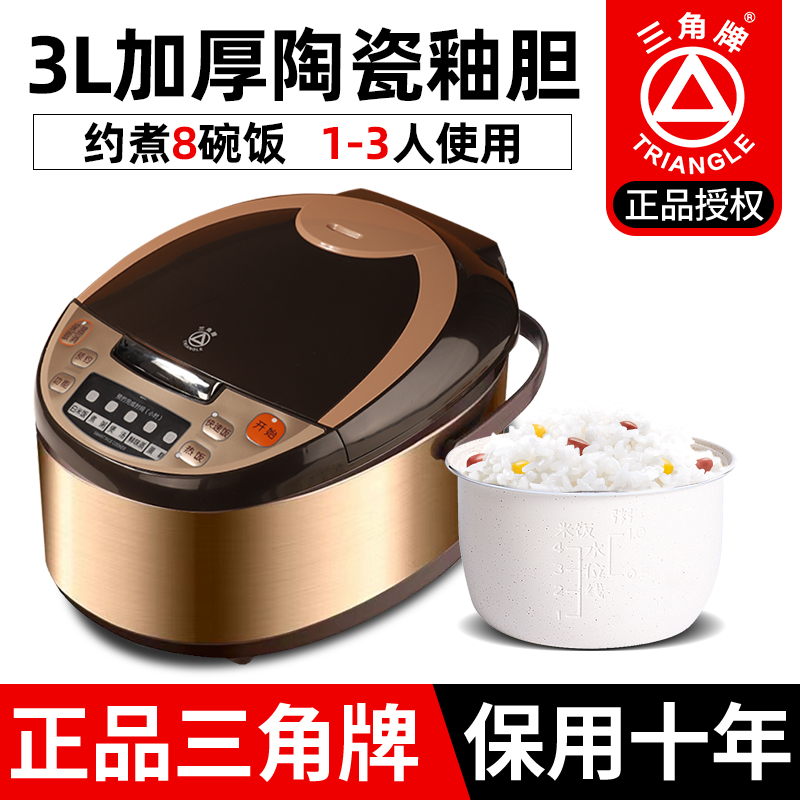 三角牌电饭煲智能多功能迷你1-2-3人4-5升小型蒸煮正品电饭锅家用 3L 适合1-3人用[加厚内胆]高清大图