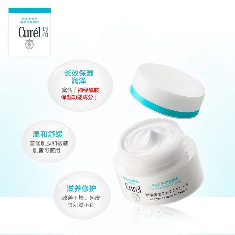 Curel/珂润润浸保湿滋养乳霜40g 滋润营养;保湿补水面霜 日本花王 敏感肌可用