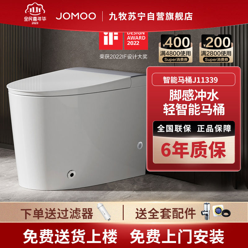 九牧(JOMOO)卫浴马桶轻智能马桶J11339脚感免触冲水小户型坐便器电磁助压双漩劲冲马桶脚感冲水抗菌马桶J11339