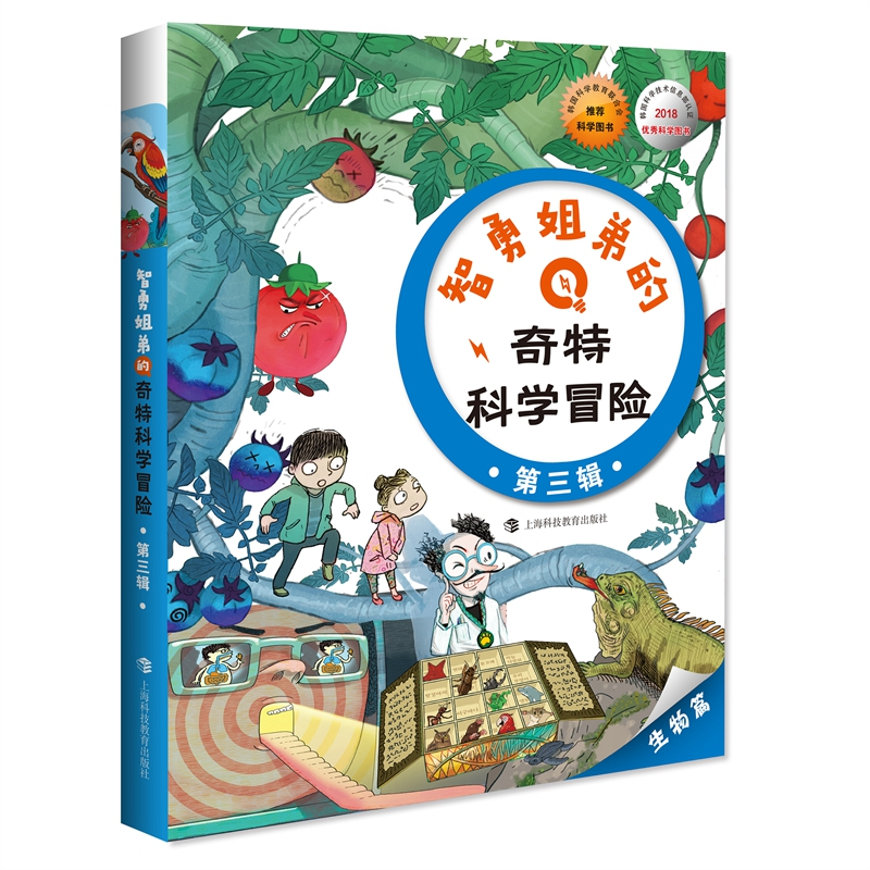 音像智勇姐弟的奇特科学冒险(第3辑共3册)(韩)权锡元文