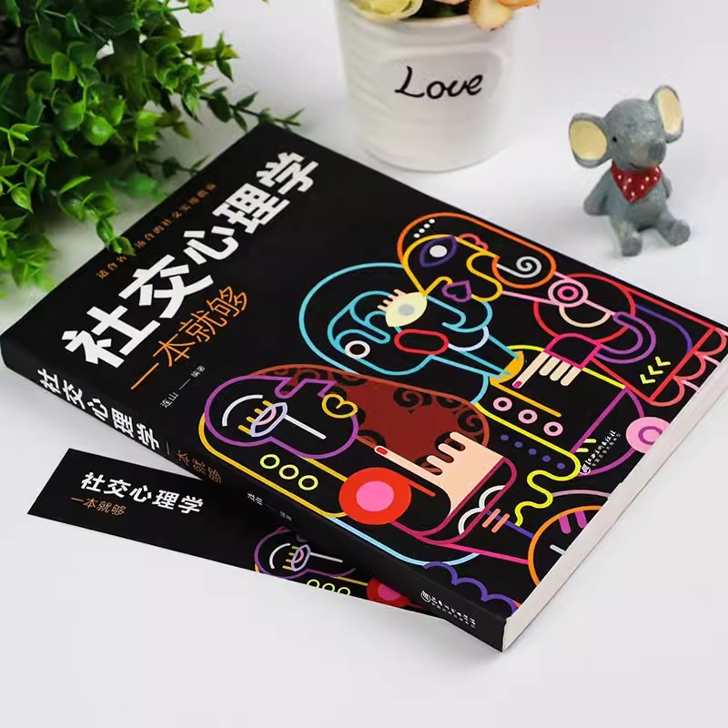 社交心理学一本就够(32开平装) [正版]社交情商书社交不尬聊实用指南 高情商会聊天回话沟通的技巧 职场生活工作不恐惧聊高清大图