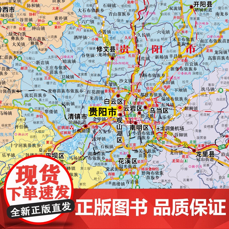 2022年新版贵州省地图 长约106cm高清画质详细内容 市级行政区划贵州交通线路参考地图 办公会议室家庭通用地图高清大图