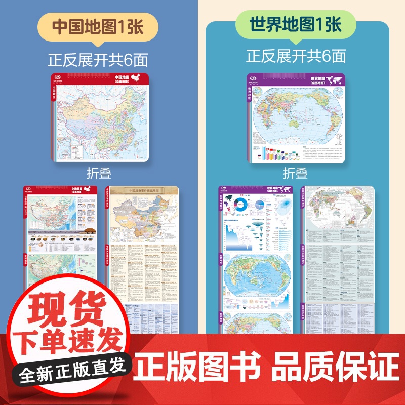 2025年新版中国地图和世界地图桌面速查 约70*28.5cm学生复习用图 中国世界地形政区折叠地图 学生地理学习专用高清大图