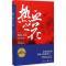 11热血之花 张恨水经典抗战系列978722909778322