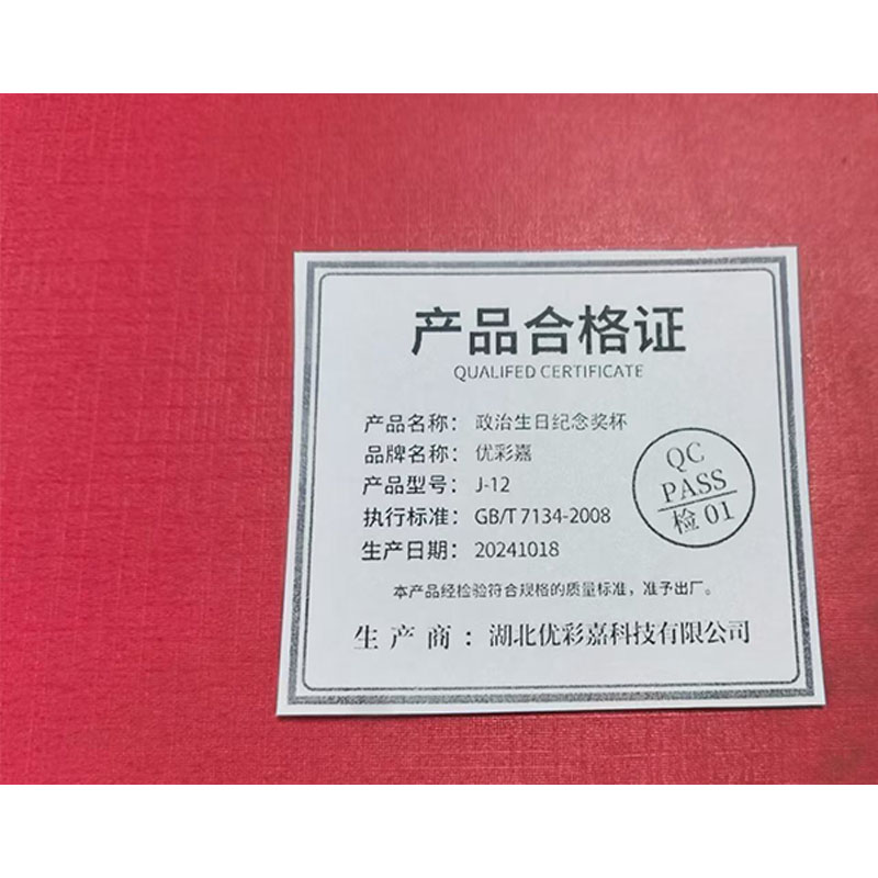 优彩嘉 政治生日纪念奖杯 实木水晶款 J-12 单位:个高清大图