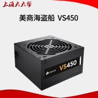 美商海盗船 VS450 额定450W 主动PFC 12CM静音风扇台式机电脑电源