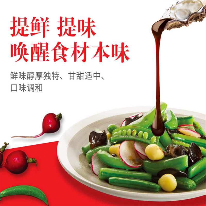 蚝油 李锦记