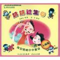 海宝唱响中华童谣?奶奶过生日/海宝唱响中华童谣