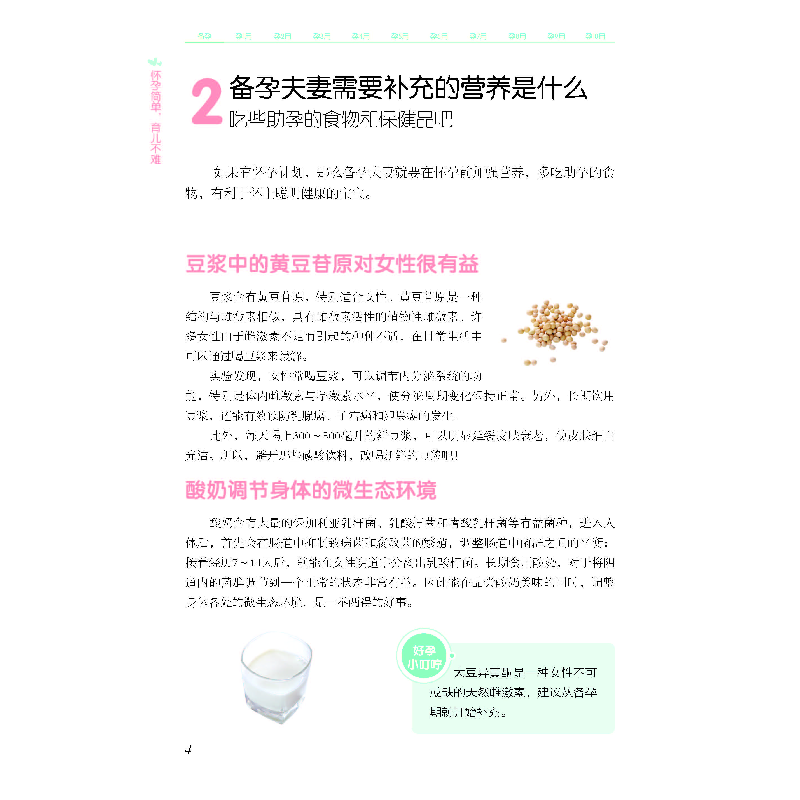 正版新书]怀孕简单,育儿不难张海莹, 李长慧9787557898380高清大图