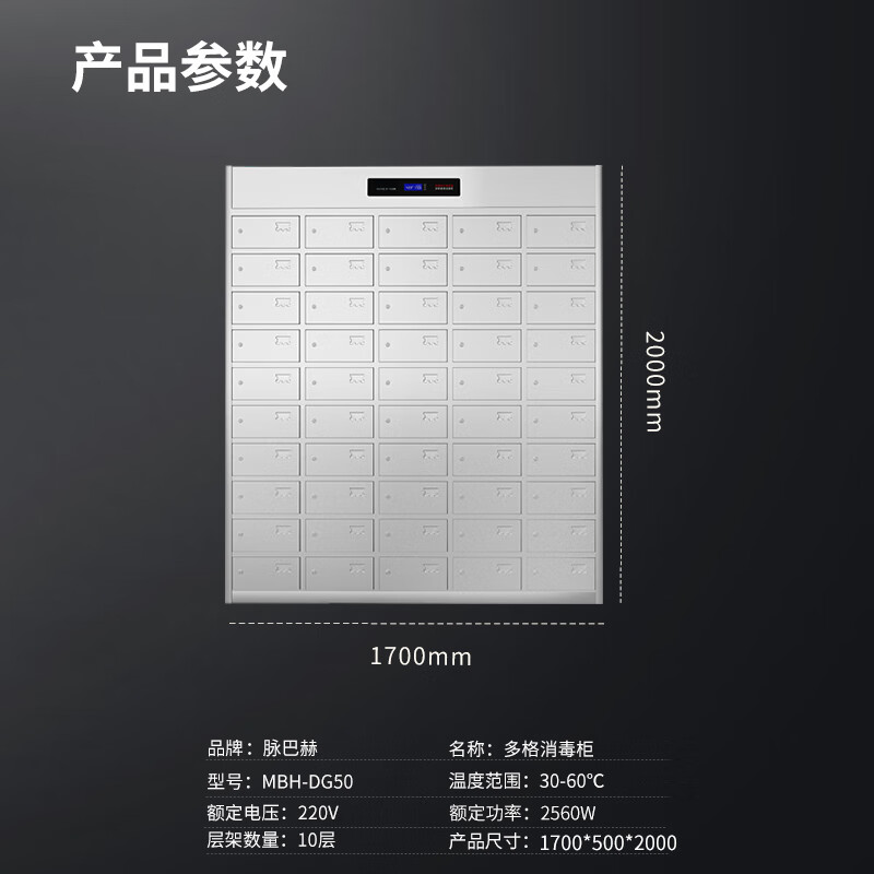 脉巴赫 MBH-DG50 50格消毒餐柜高清大图