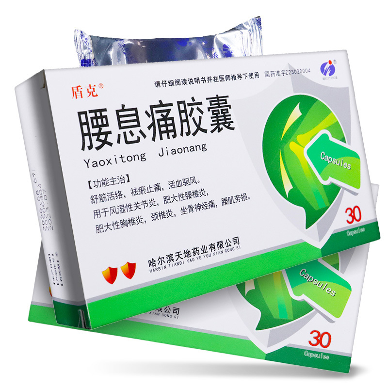 盾克腰息痛胶囊03g30粒盒风湿性关节炎肥大性腰椎炎肥大性胸椎炎颈椎