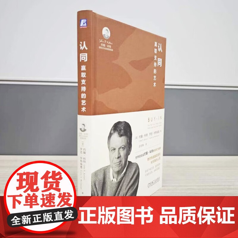 认同 赢取支持的艺术 约翰·科特等 著 管理高清大图