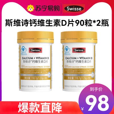 Swisse斯维诗 迷你钙+维生素D钙片90粒*2瓶