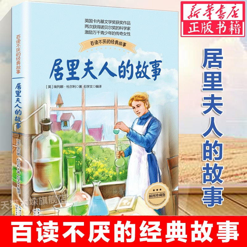 名人故事(上下2册) [正版] 数学家的故事彩插珍藏版科学家传记书籍名人故事集8-10-12-14岁中小学生四五六七年级高清大图