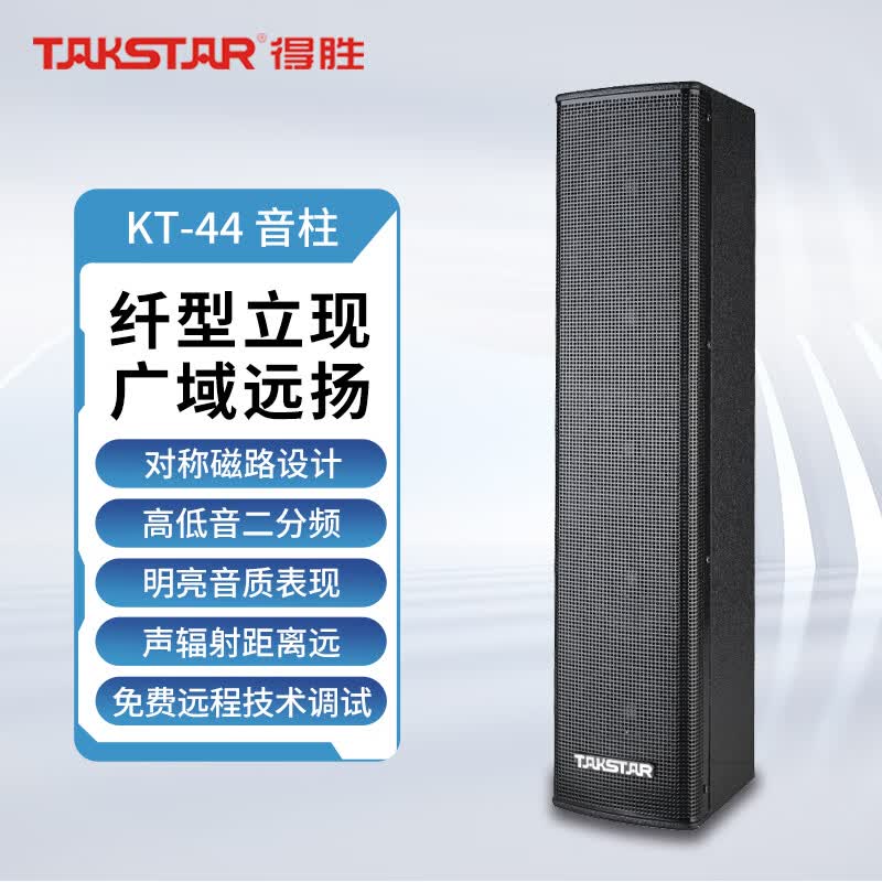 得胜(TAKSTAR)KT-44+A-200+UC-2R+UC-LH1+DF-2+XM10+DL-8会议室套装120平高清大图